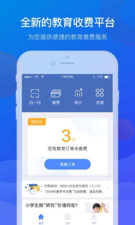 宁财缴费截图1