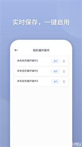万能点击器最新版