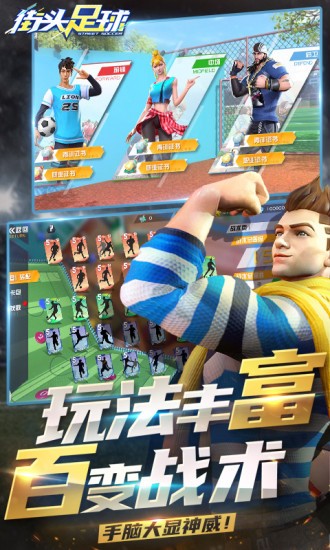 街头足球应用宝  v1.6.1