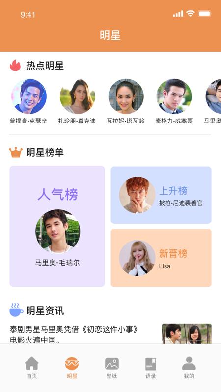 美美泰星壁纸多多截图2