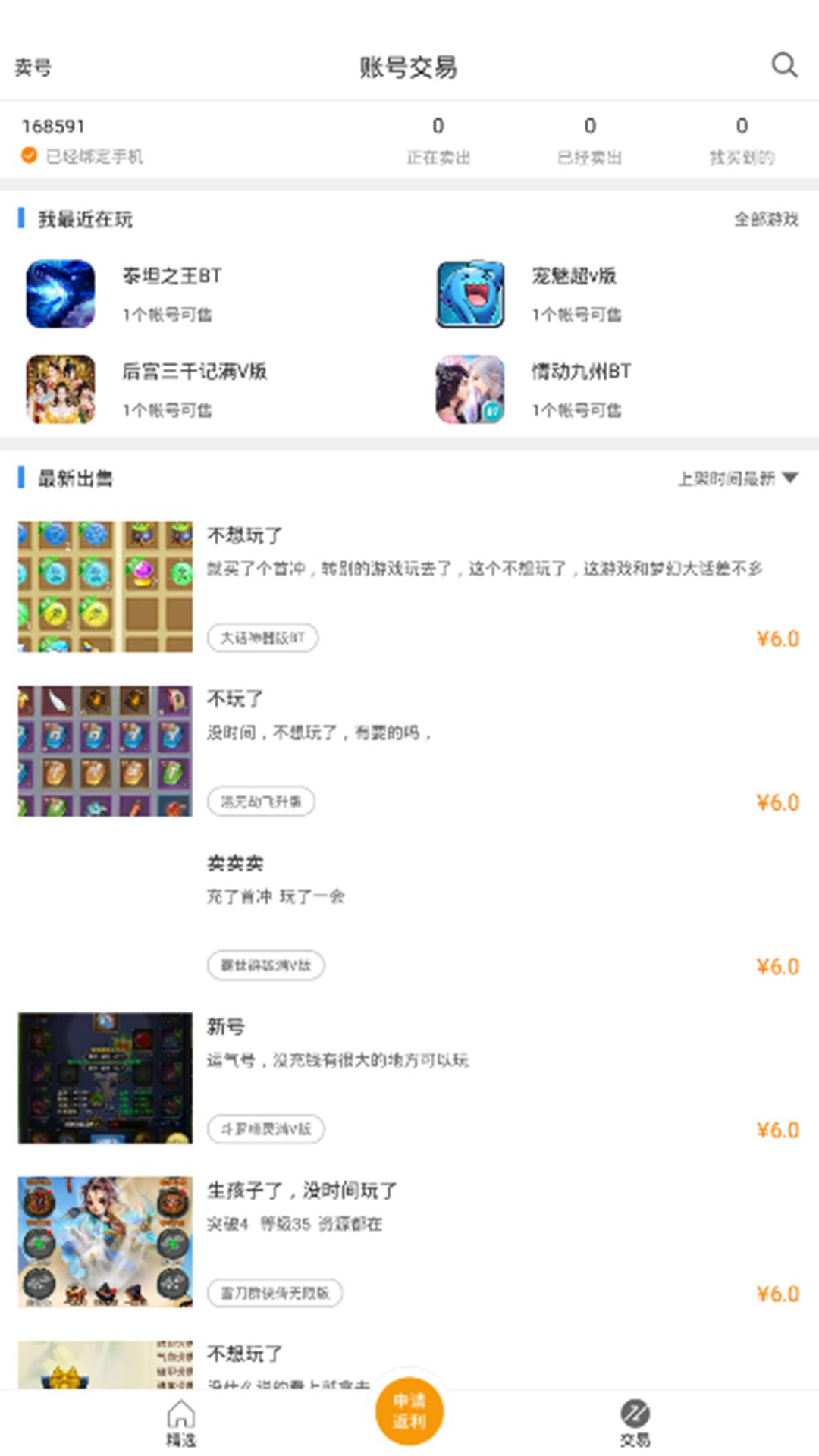 BT手游之家截图2