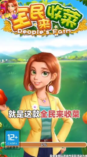 全民来收菜APP红包版 截图2