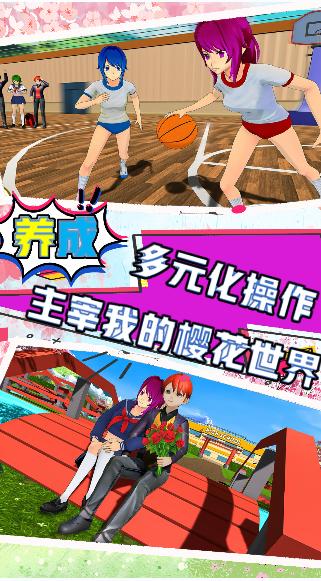 樱花校园夏日倾情游戏官方版  v3.2.4
