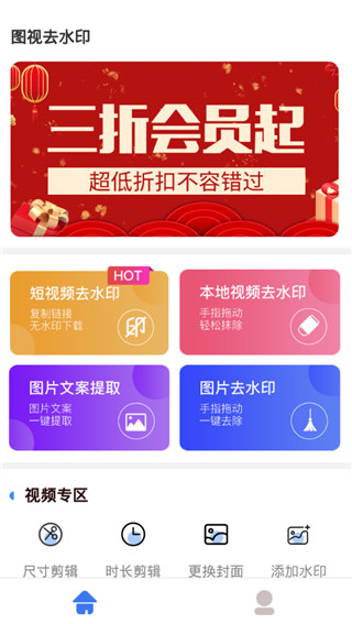 图视去水印最新版本