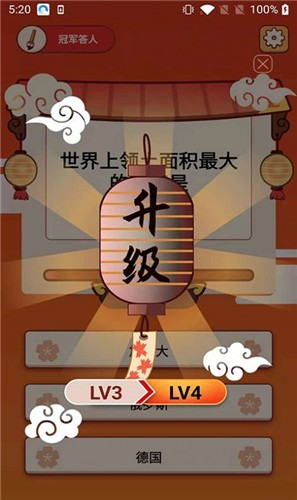 冠军答人截图0