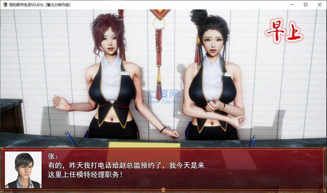 我的都市生活繁星汉化版截图2