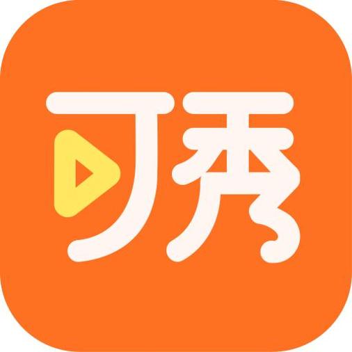 可秀