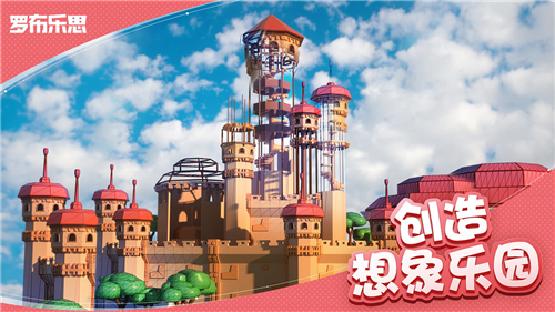 罗布乐思游戏下载中国版手机版 v2.433.405142