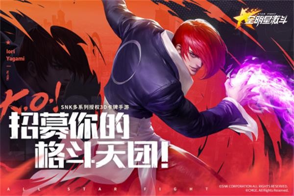 全明星激斗截图0