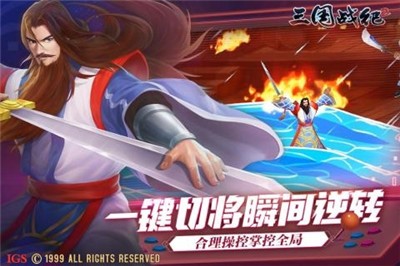 三国战纪2手游官网 v2.36.0.1