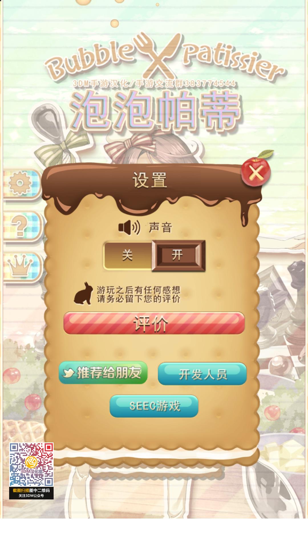 泡泡帕蒂 汉化版截图2