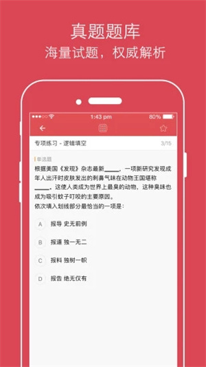 公考通免费版APP截图2