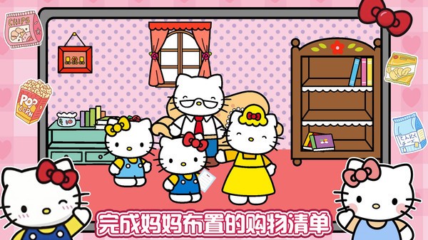 凯蒂猫超市购物2023安卓版  v1.0