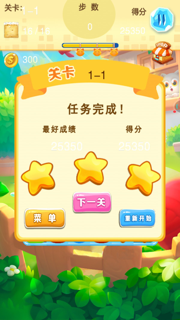 喵咪消消乐游戏红包版 截图0