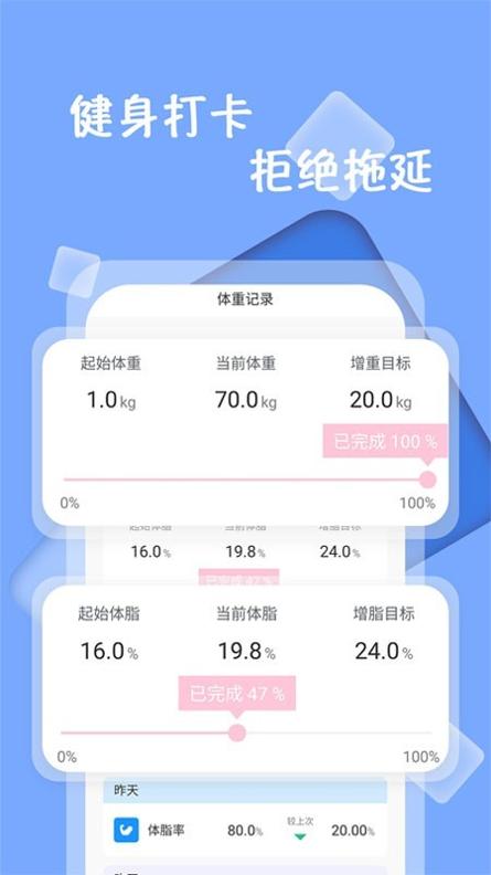 体重记录打卡截图0