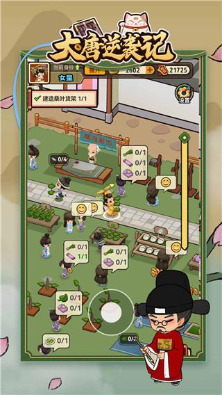 大唐逆袭记破解版无限金币免广告 v1.0.16