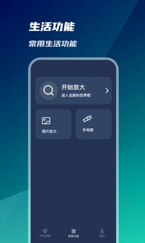 系统优化神器app手机版图片1