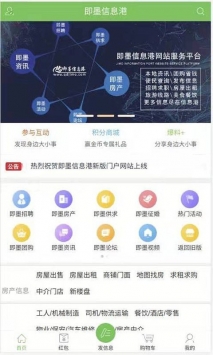 即墨信息港截图2
