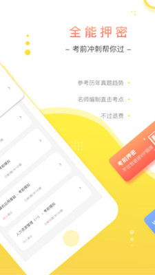 自考笔果题库