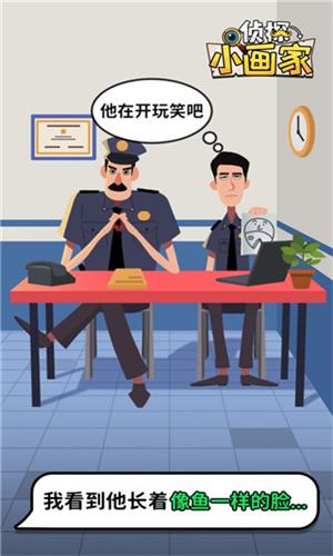 侦探小画家截图2