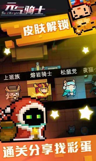 4399元气骑士最新版本官方下载安装图片1