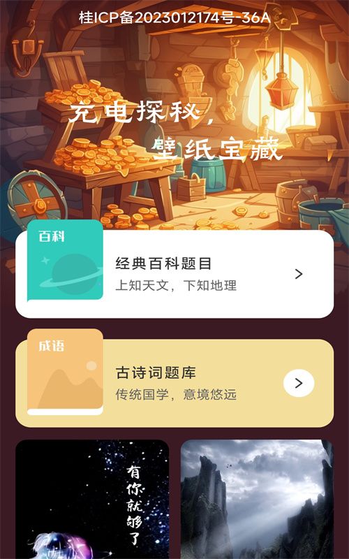 充充宝库软件最新版 截图2