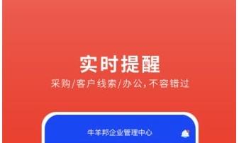 牛羊邦企业中心