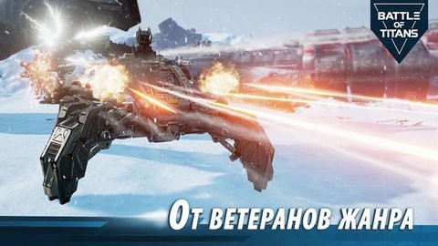 Battle of Titans截图0