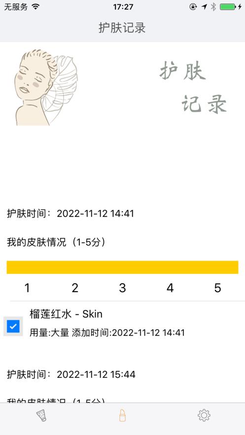 肤美美截图0