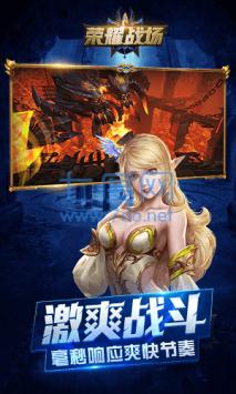 荣耀战场手游截图2