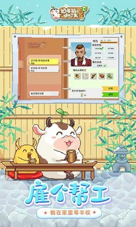 奶牛镇的小时光周年庆 v2.1.0