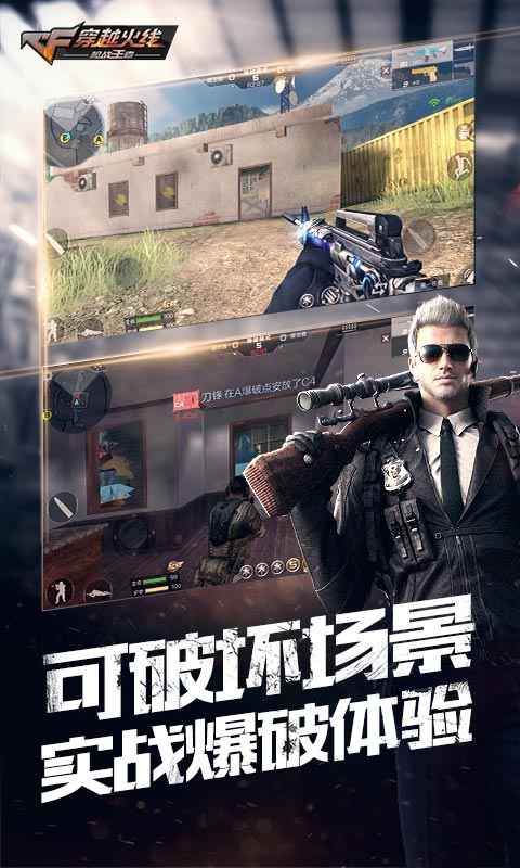 穿越火线：枪战王者 荒岛特训版截图2