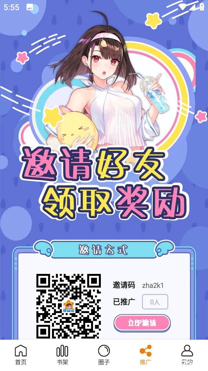 漫画星官方正版