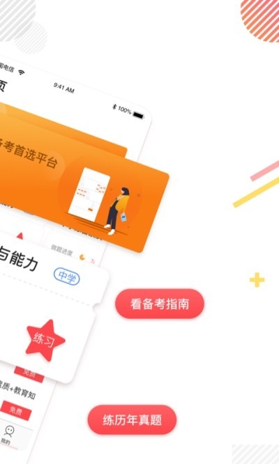 教师资格证面试 2020-01-17 14:24