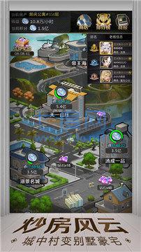 我的首富人生模拟经营之路截图2