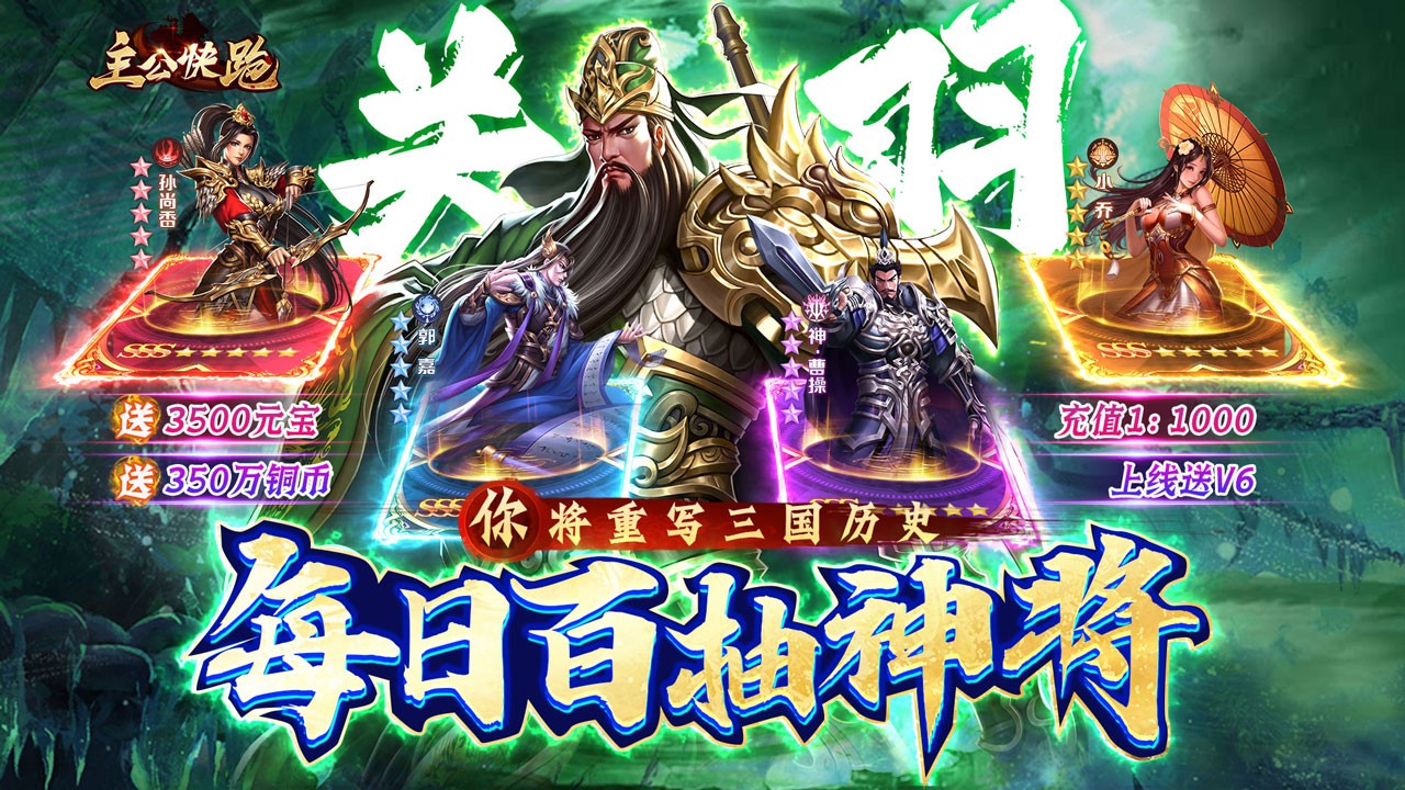 主公快跑最新版