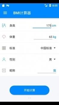 bmi计算器女性正常值截图1