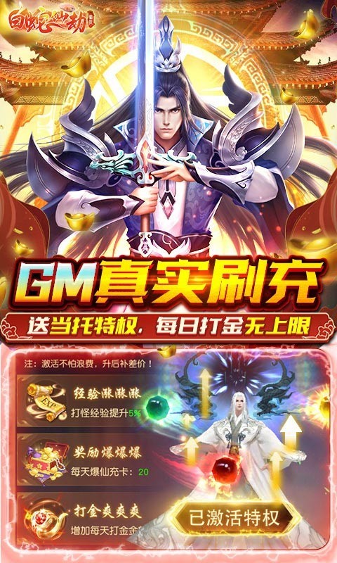 白蛇仙劫GM版截图2
