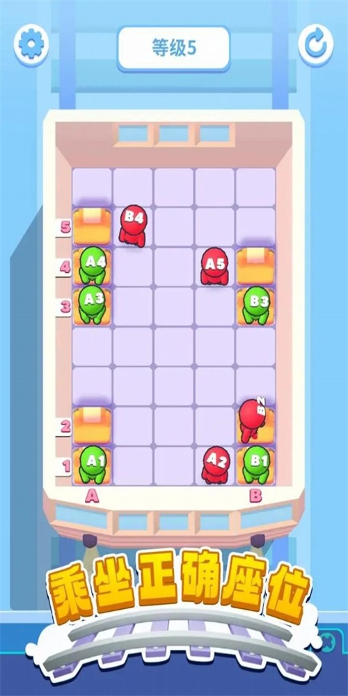 座位排序截图2