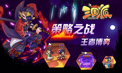 三国派截图0