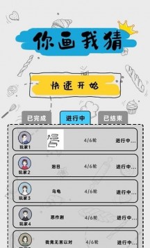 你画我歪截图0