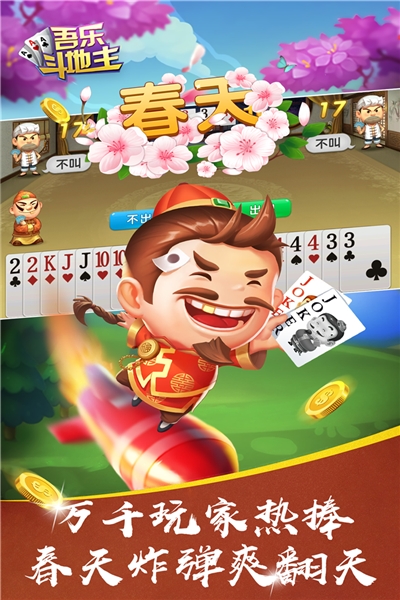 吾乐斗地主红包版手游截图2