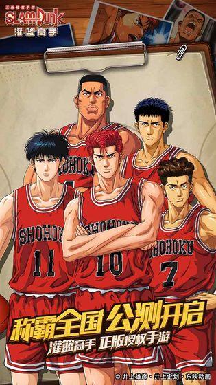 灌篮高手4.0.0  v1.0.0