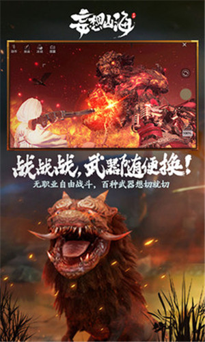 妄想山海1.0.3新春版本