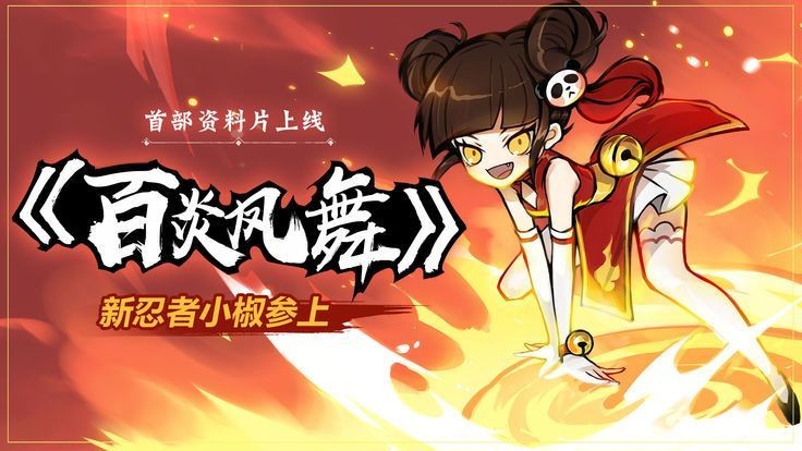 忍者必须死3新春版截图1