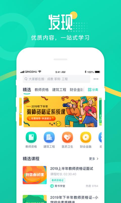 青书学堂截图2