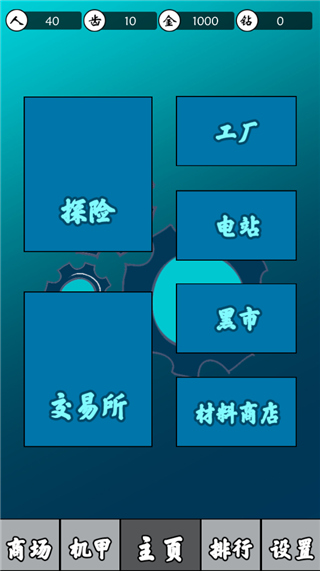 齿轮世界游戏 v1.0.27