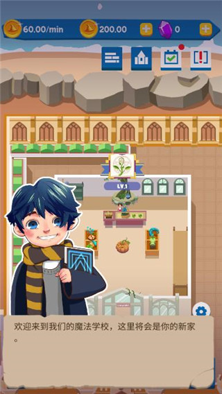 麻瓜学院我是院长官方最新版 v1.4.0