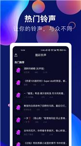 趣味酷彩铃声截图1