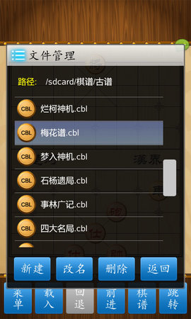 中国象棋竞技版2.2.0